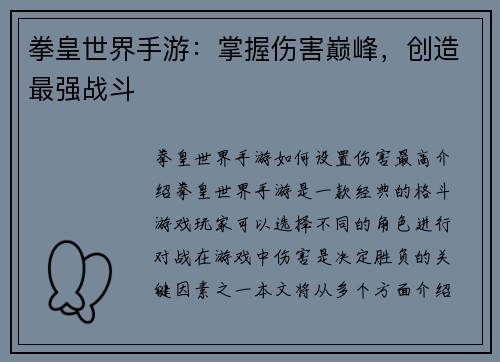 拳皇世界手游：掌握伤害巅峰，创造最强战斗